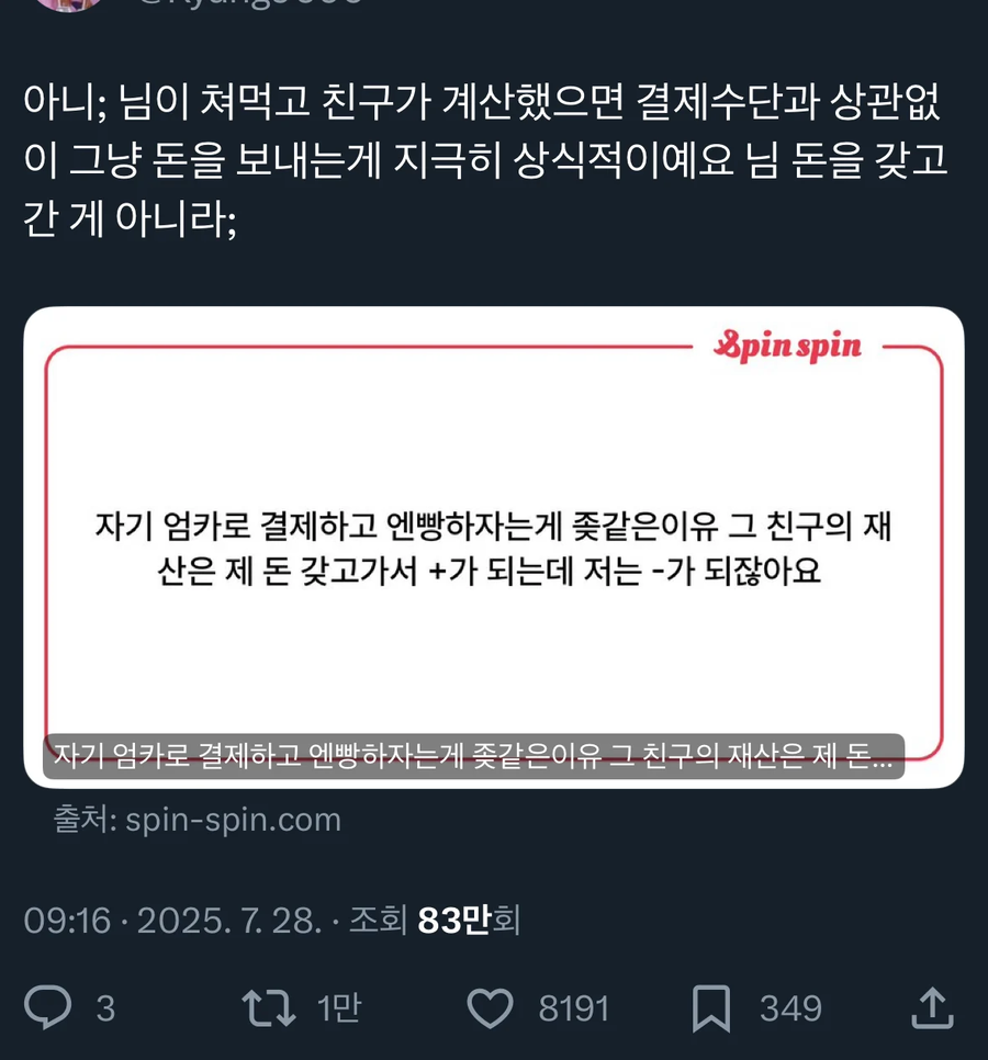 엄카로 계산하고 엔빵하는게 ㅈ같다는 사람.jpg_1.webp