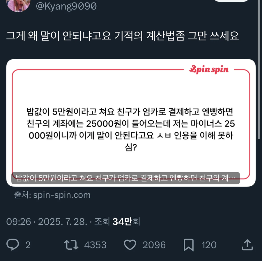 엄카로 계산하고 엔빵하는게 ㅈ같다는 사람.jpg_2.webp