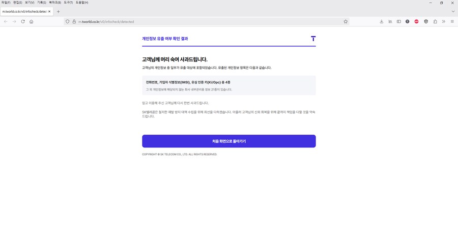 SKY) 아니 이걸 털린 사람이 있다고?? ㅋㅋ_1.png