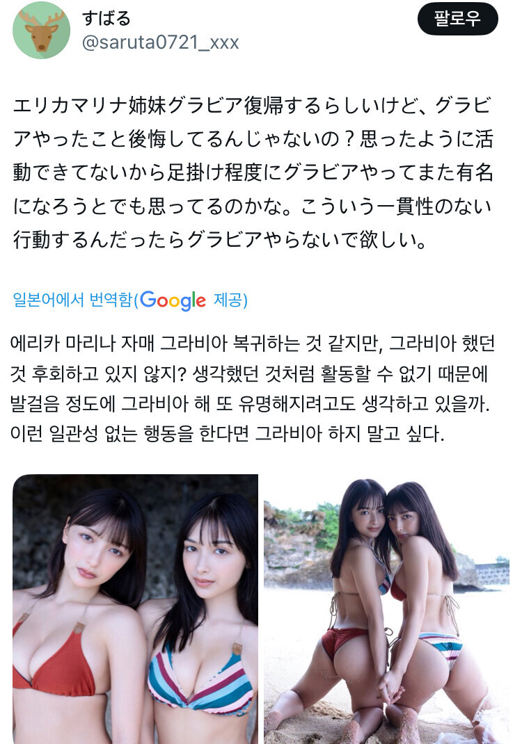 그라비아 아이돌 자매가 호불호 갈리는 이유_11.jpg