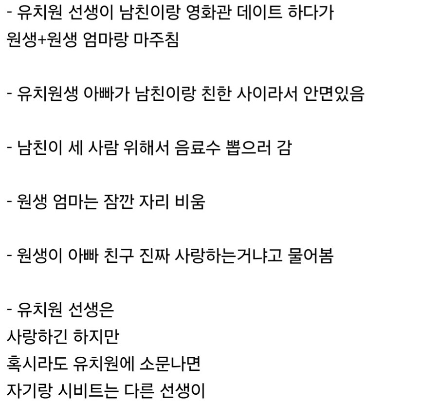 자기 남친 흉보다가 이별당한 유치원 선생.jpg_1.jpg
