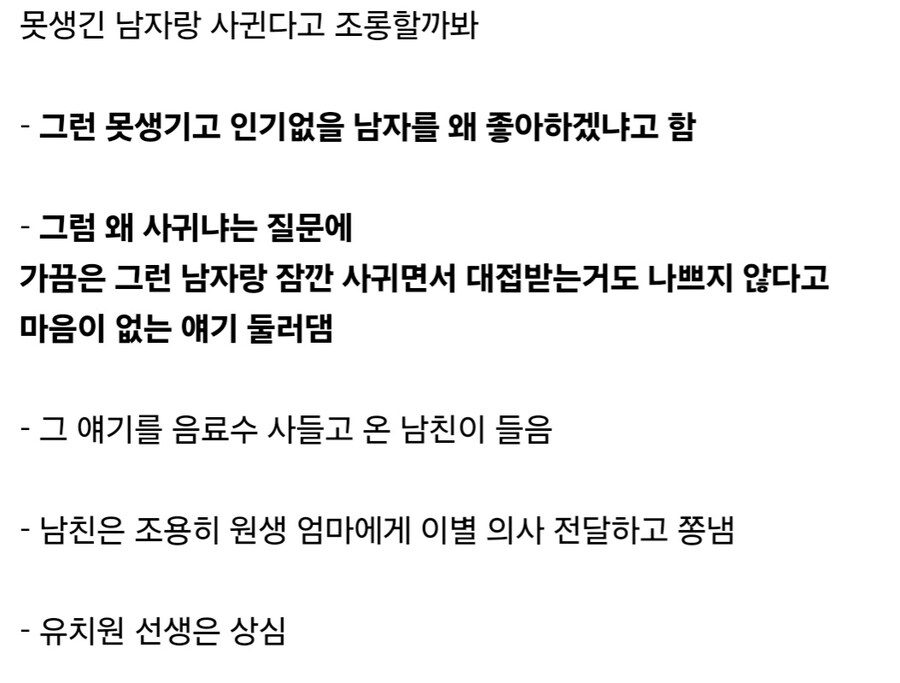 자기 남친 흉보다가 이별당한 유치원 선생.jpg_2.jpg