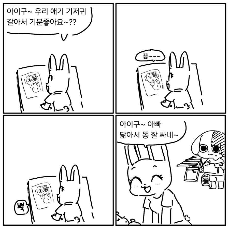 애기 특 기저귀 갈면 똥 쌈_1.png