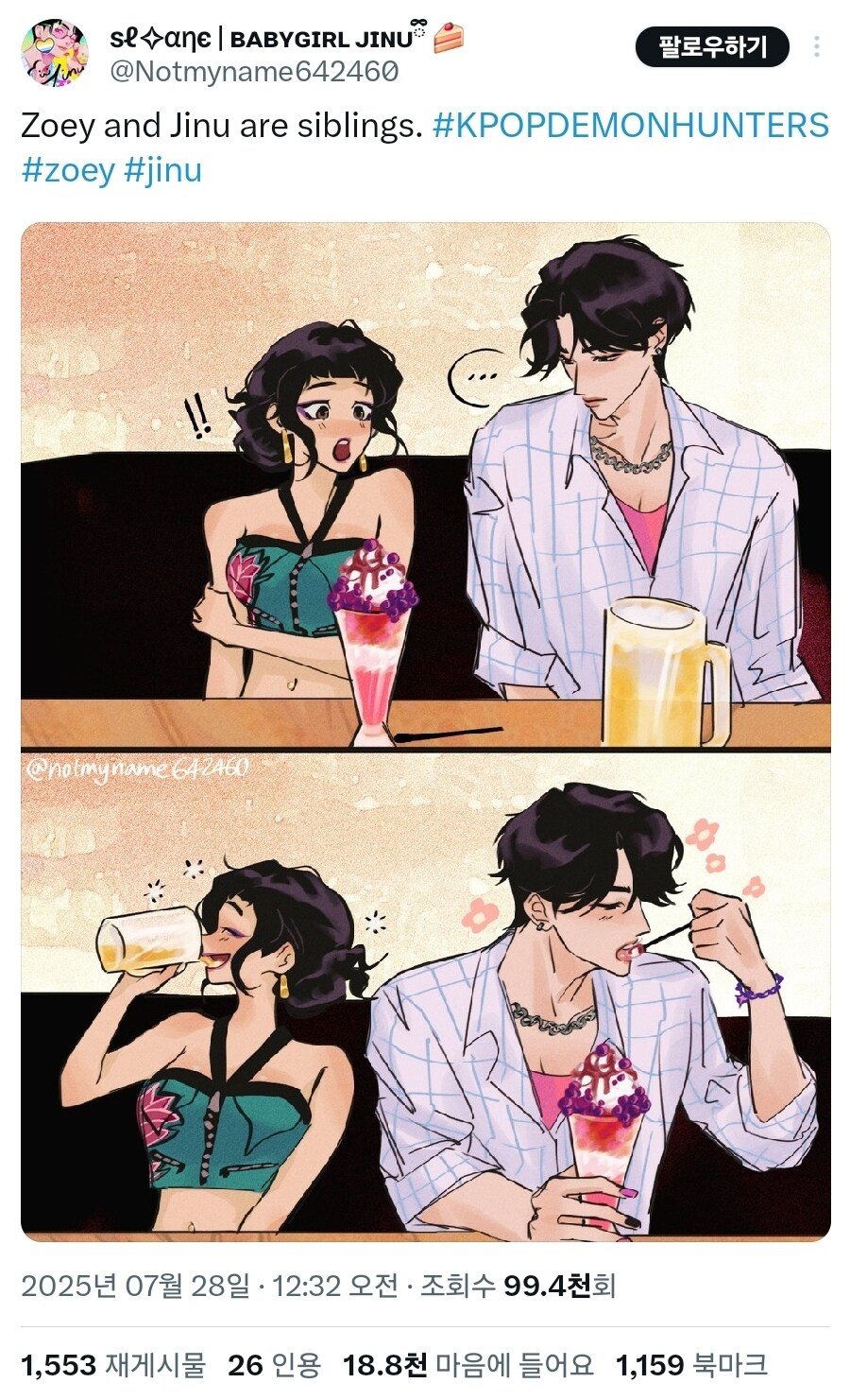 케이팝) 조이 진우 남매 2차설정은 대체 뭐지_1.jpg