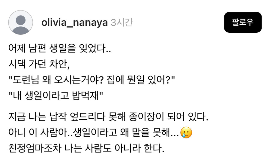 남편 생일 까먹은 아내.jpg_1.jpg