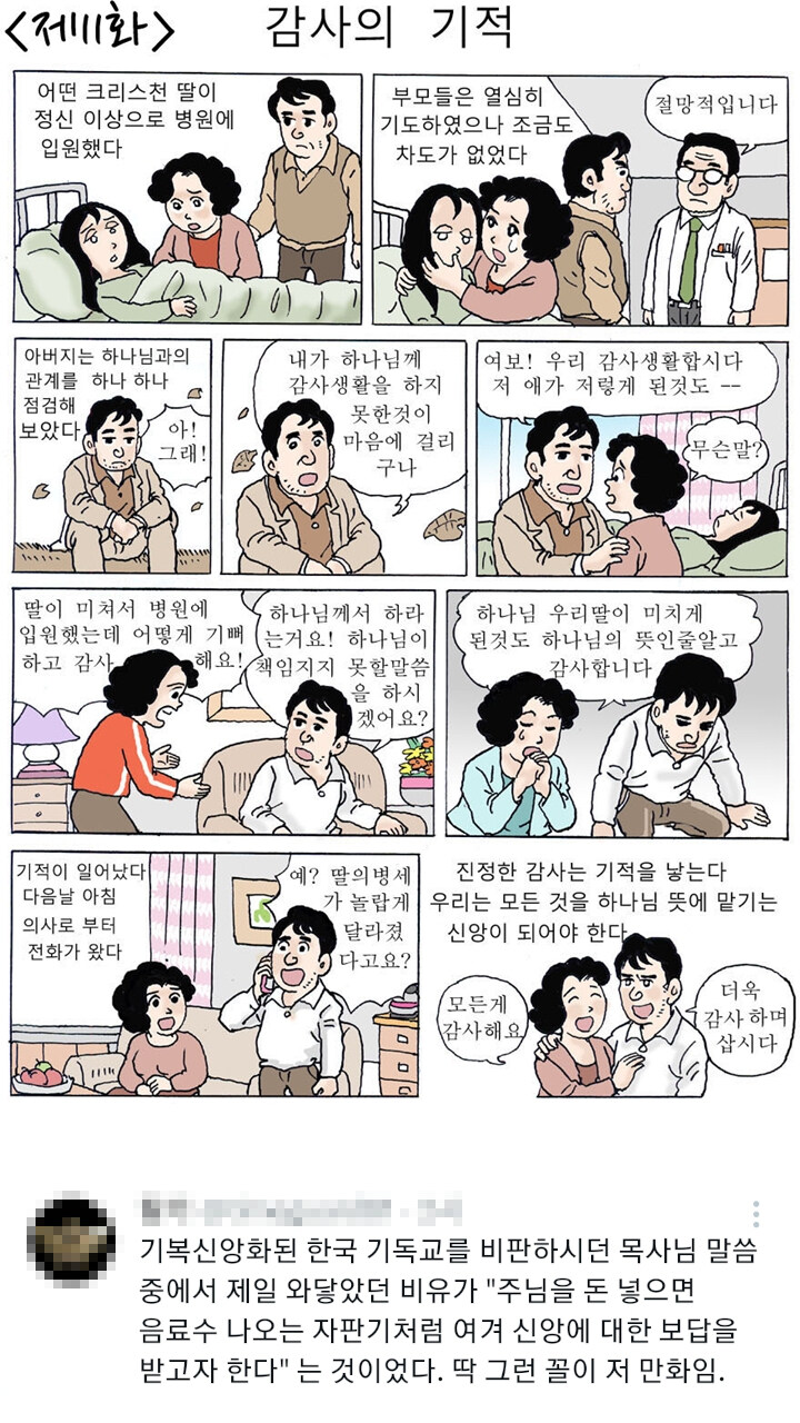 신학 제대로 배운 사람들은 싫어하는 교회 관습_1.jpg