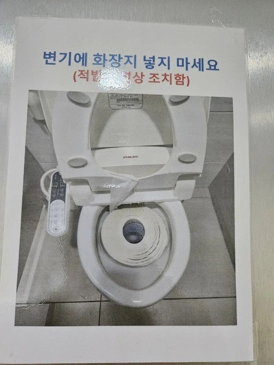 변기에 화장지 넣지마세요 ㄷㄷ.jpg_1.jpg