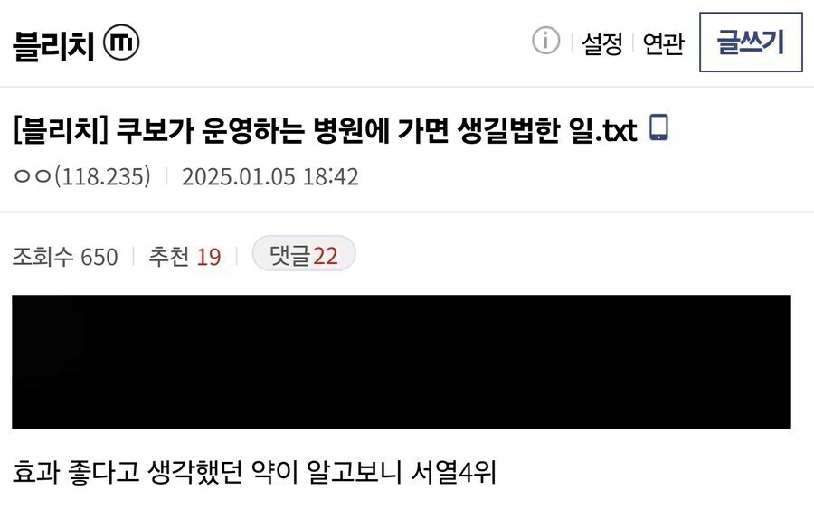 블리치 말투를 사용하는 병원.jpg_1.jpg