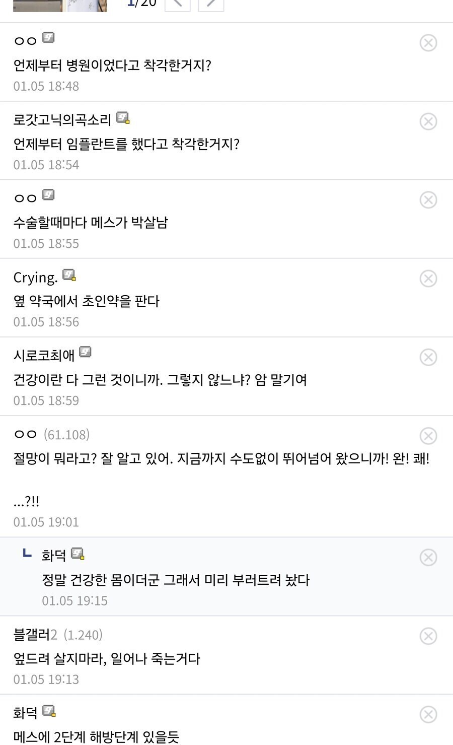 블리치 말투를 사용하는 병원.jpg_3.jpg