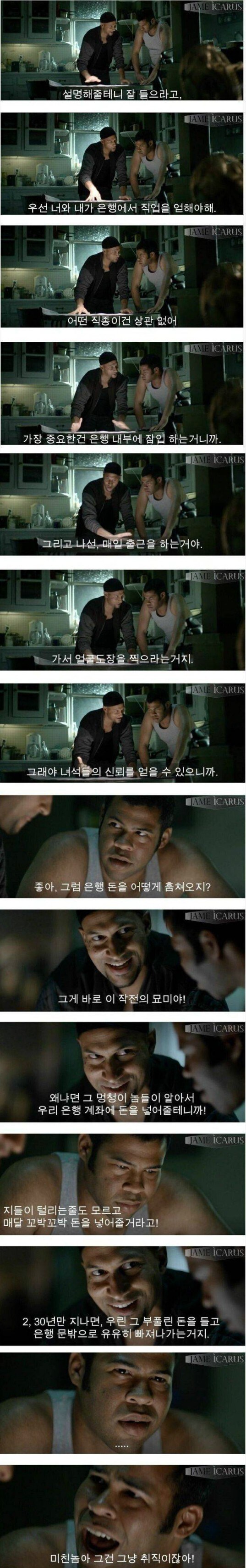 나한테 은행을 털 수 있는 확실한 계획이 있어_1.png