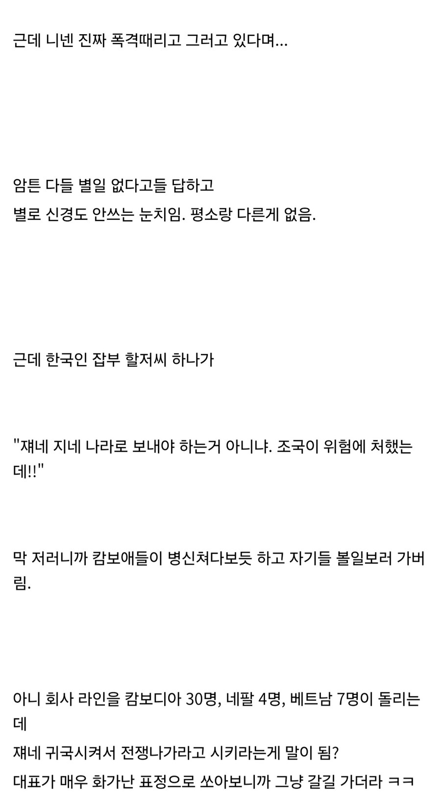 중소기업인의 캄보디아 전쟁_2.jpg