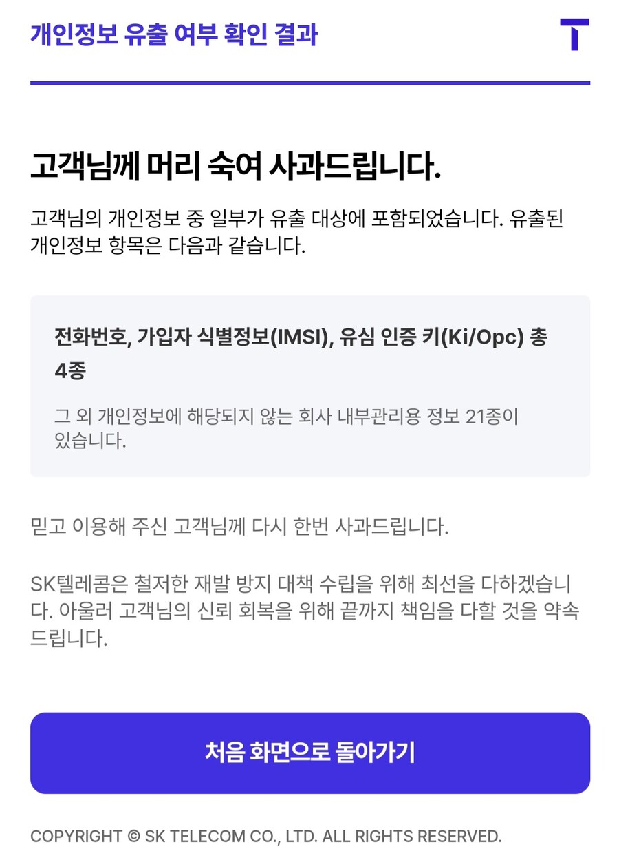 SKT]별로 사과에 마음이 안담긴거 같은데?_1.jpg