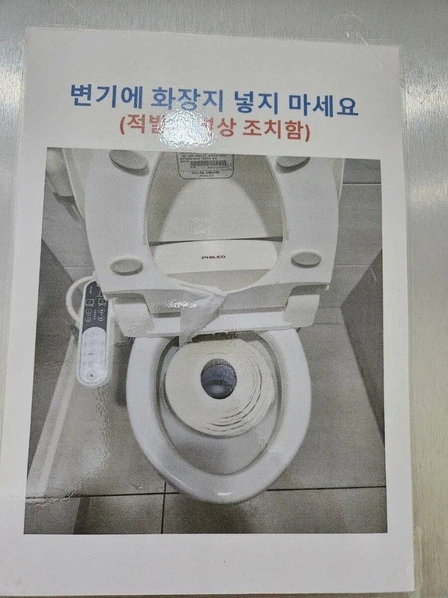 변기에 화장지 넣지 마세요_1.jpg
