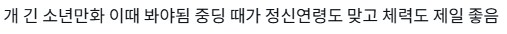 중딩때 봐야하는 애니가 있다는 오타쿠들_5.png