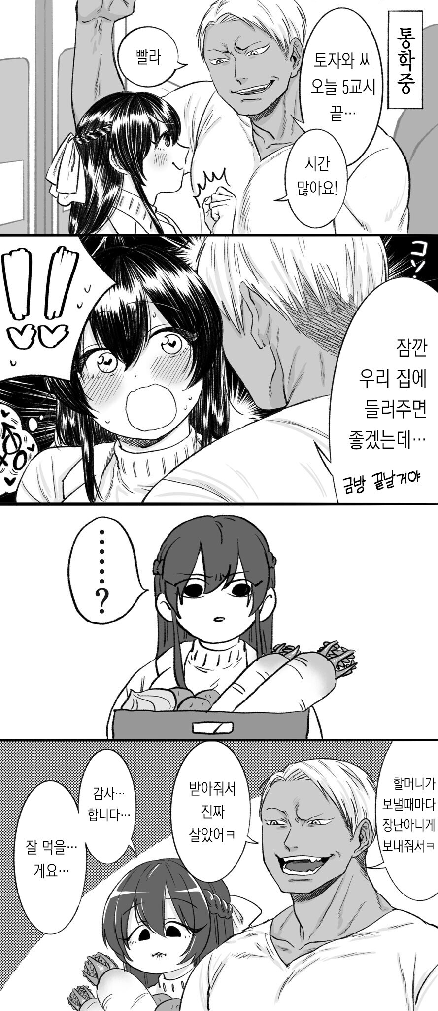 학과 여신을 자취방에 데려가려는 금태양_1.jpg