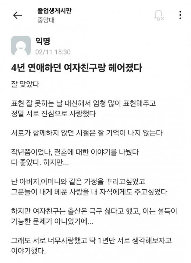 4년 사귀던 여자친구와 사랑하는데도 헤어진 이유.jpg_1.png