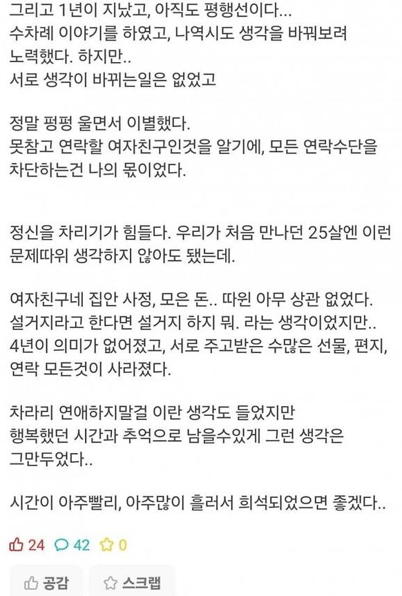 4년 사귀던 여자친구와 사랑하는데도 헤어진 이유.jpg_2.png
