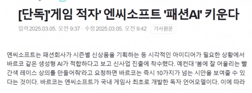 엔씨) 10년 넘게 개발한 엔씨 AI 바르코의 위엄_1.png