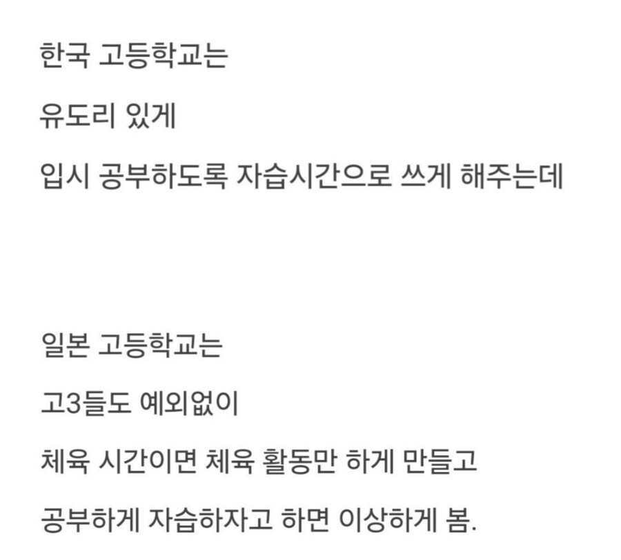 호불호 갈리는 일본 학교 체육시간 활용.jpg_9.jpg