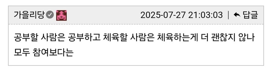 호불호 갈리는 일본 학교 체육시간 활용.jpg_10.jpg