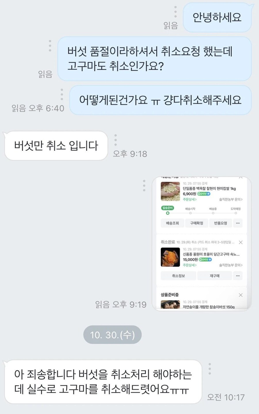 실수해서 당황한 사장님_1.jpg