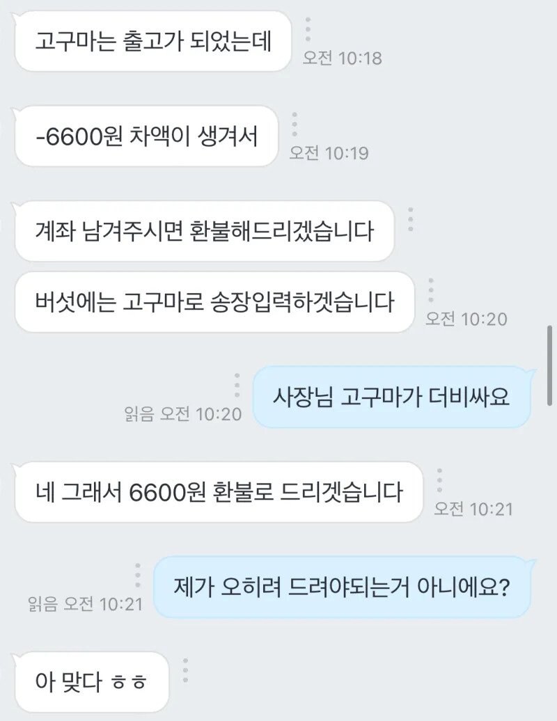 실수해서 당황한 사장님_2.jpg