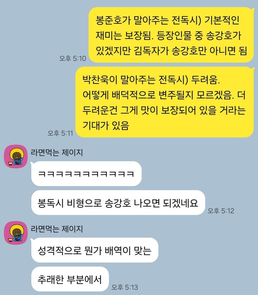 전독시에 송강호를 썼다면 망하지 않았을거다_3.jpg
