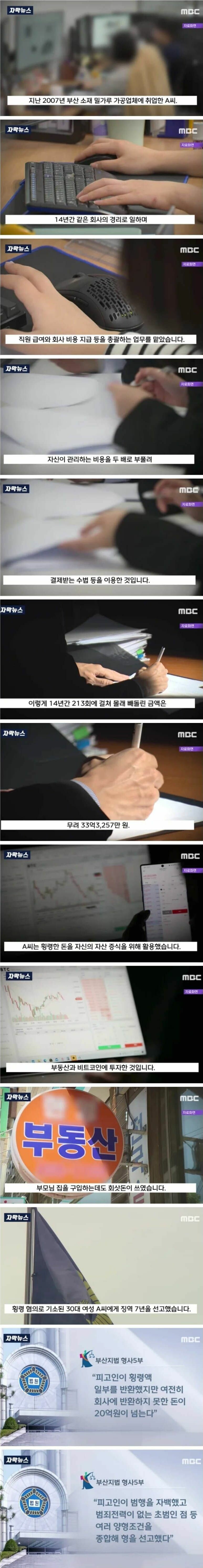 밀가루 공장 경리.. 33억 횡령 징역 7년_1.jpg