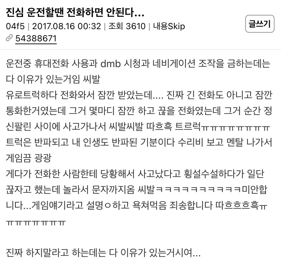 운전중에 전화받다가 사고남.jpg_1.jpg