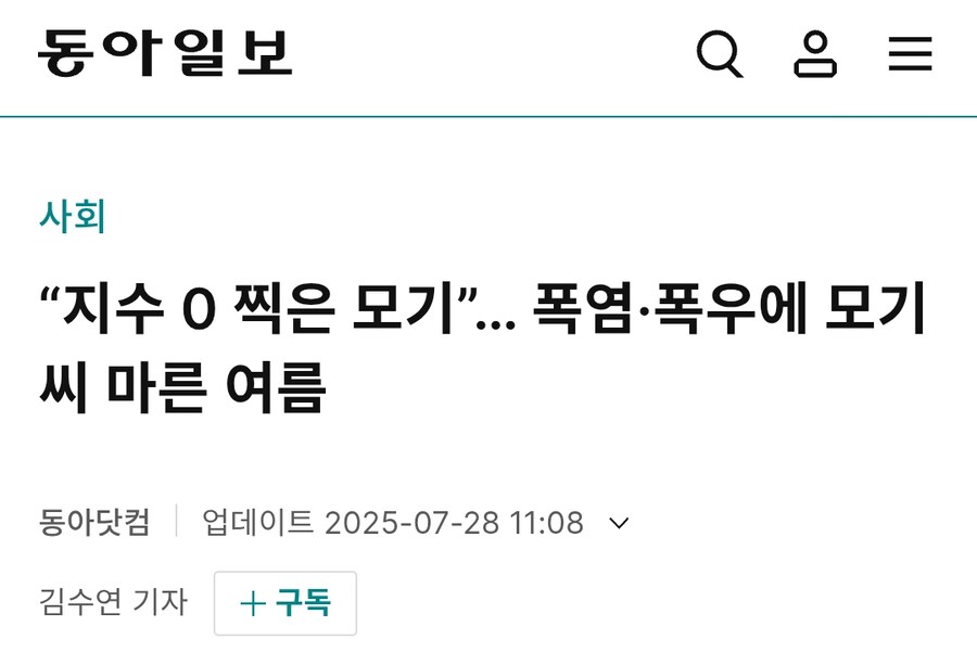 대한민국 역대급 폭염/폭우에 모기 활동지수