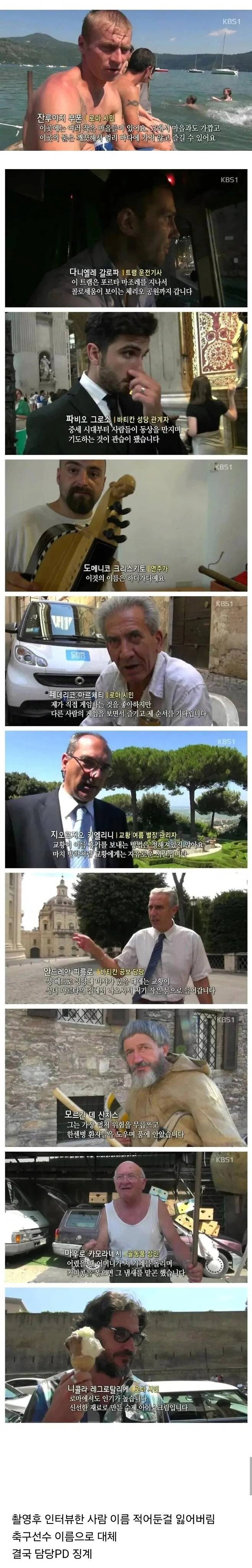 걸어서 세계 속으로 PD가 징계 받은 이유_1.png