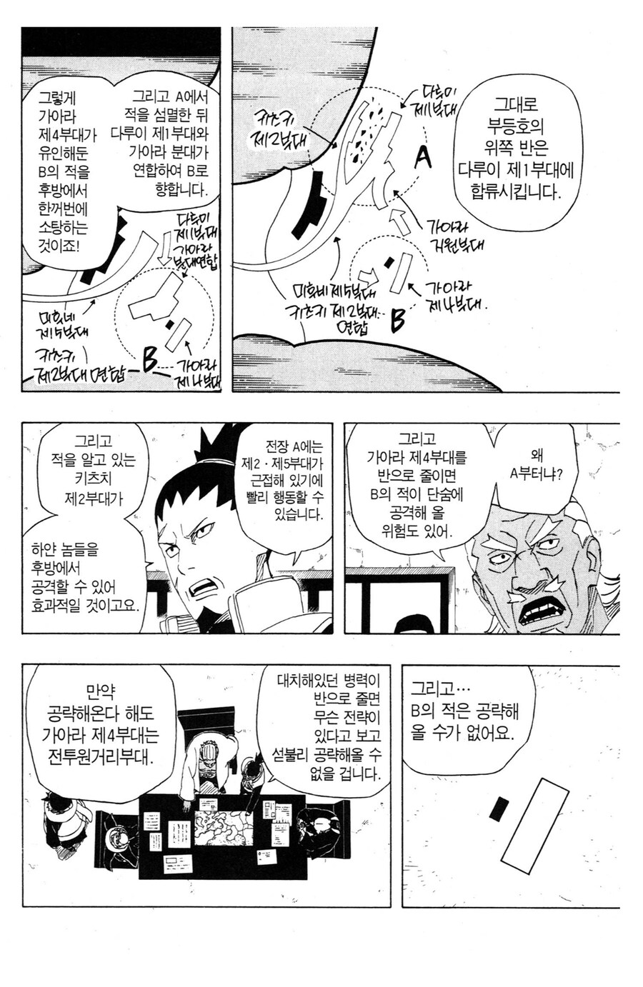 나루토 라이카게가 상사면 좋은점_5.jpg