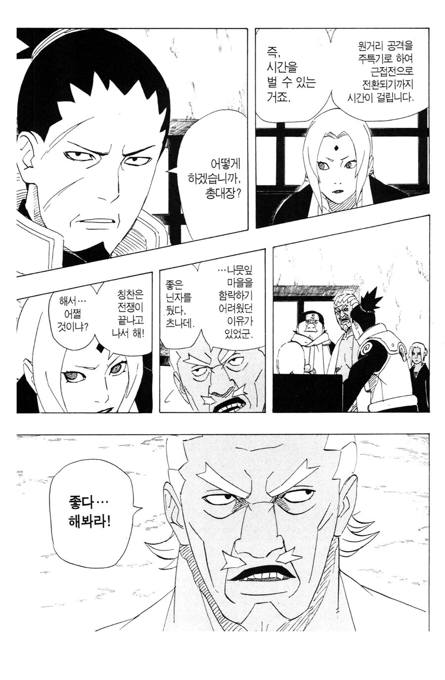나루토 라이카게가 상사면 좋은점_6.jpg