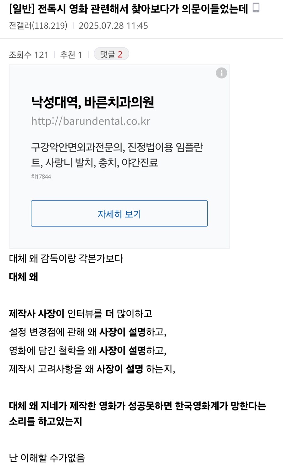 전독시 영화의 최종보스?_1.jpg