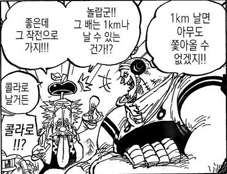 원피스 베가펑크도 놀라는 프랑키의 기술_1.jpg