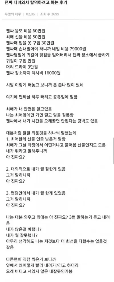 아이돌 탈덕 사유 레전드.JPG_1.webp