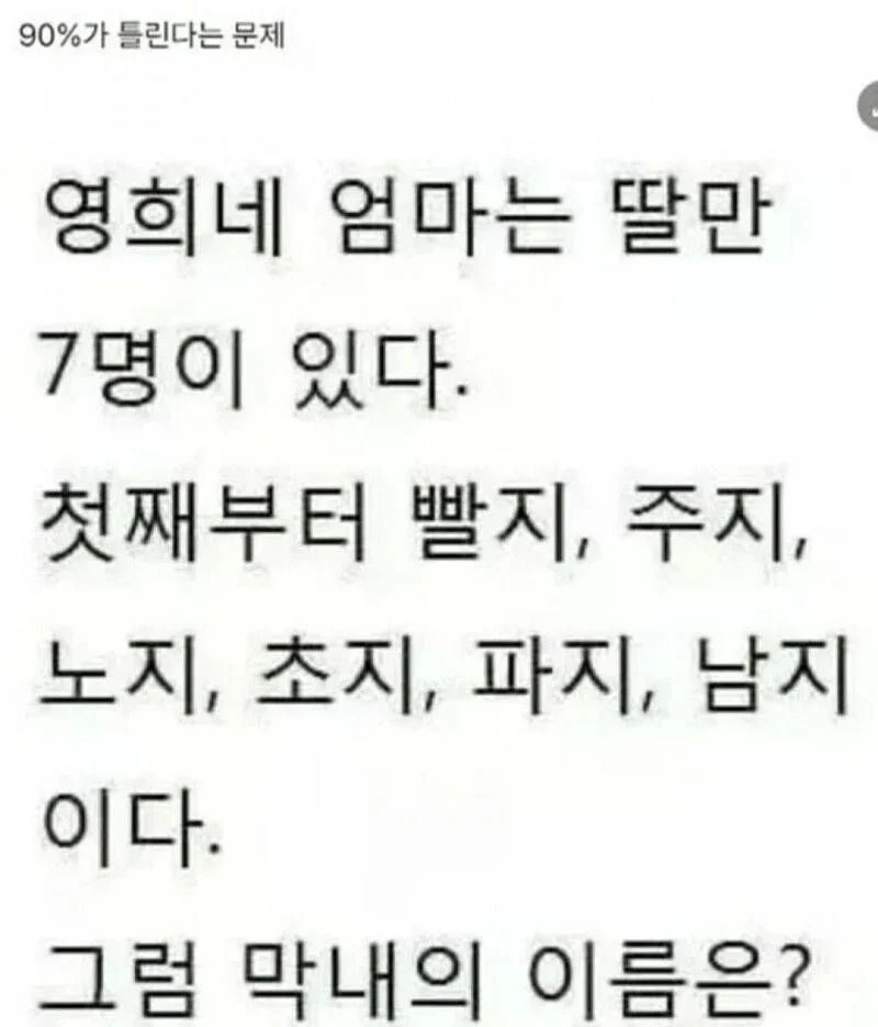 90퍼센트가 틀리는 문제_1.webp