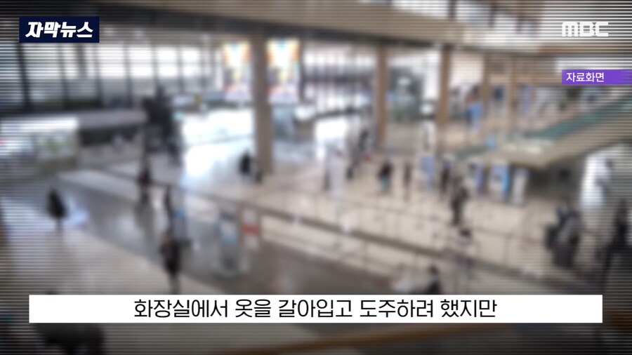 40대 중국인 남성 김포공항에서 체포_6.png