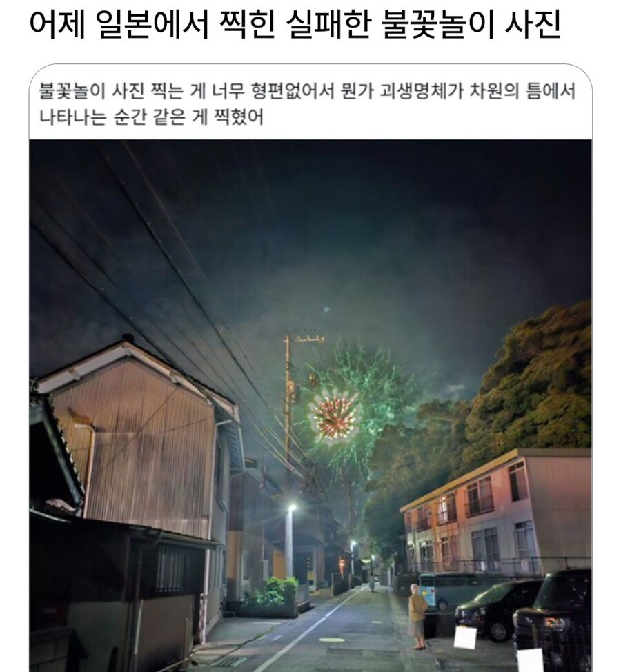 실패한 불꽃놀이 사진_1.jpg