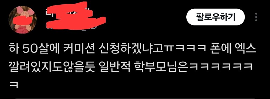 나이때문에 커미션 거절함_2.jpg