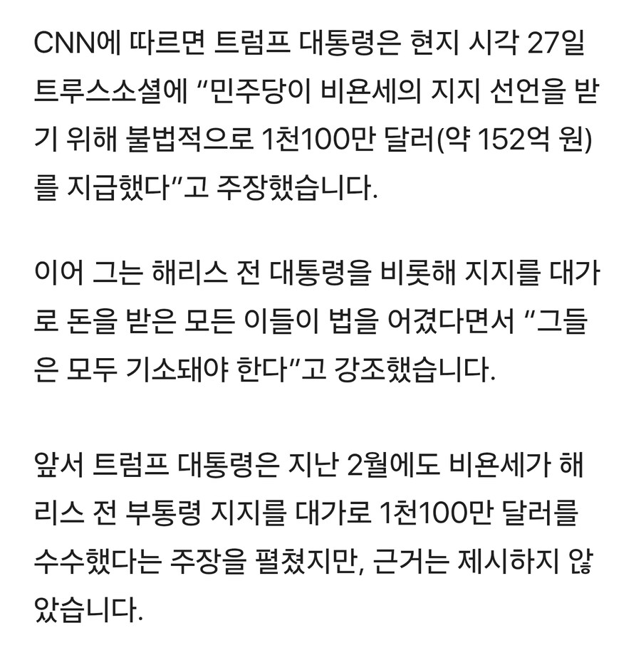 트럼프, ‘경쟁자 지지’ 비욘세 기소 촉구…근거는 없어_2.jpg