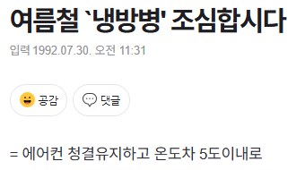 너무 옛날 기준이라 지금은 말도 안되는 에어컨 개소리_2.png