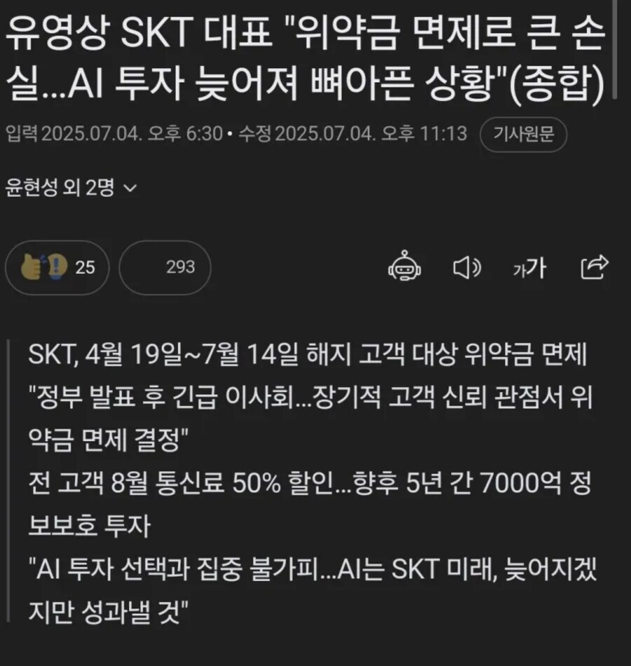 SKT가 죽어도 위약금 면제는 못 하겠다고 하는 이유_1.jpg