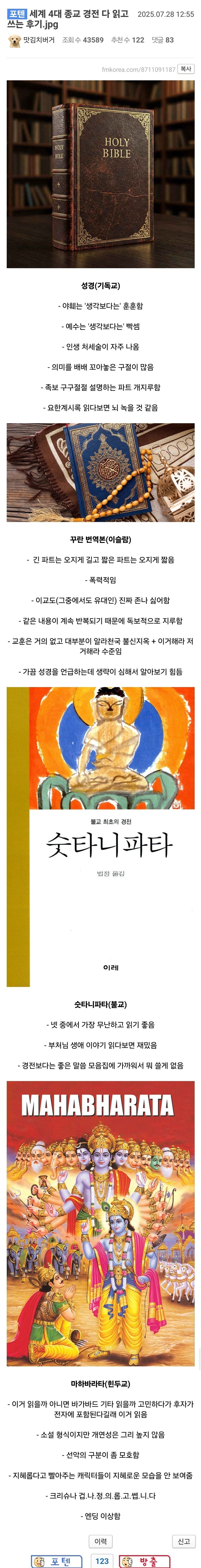 4대종교 경전 읽어본 후기.jpg_1.jpg