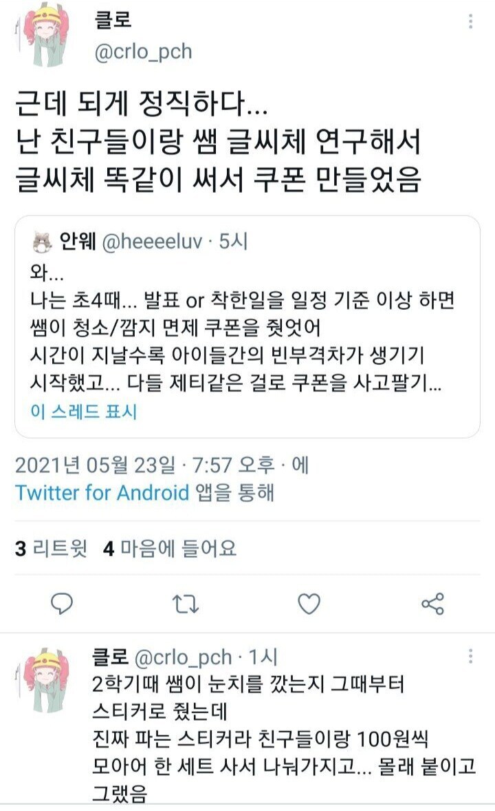 고리대금업 노예상인이 되어버린 여초딩.jpg_9.jpg