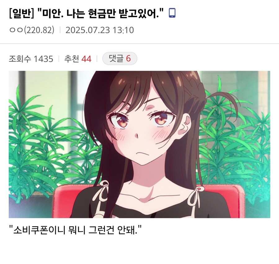미안. 나는 현금만 받고있어.jpg_1.png
