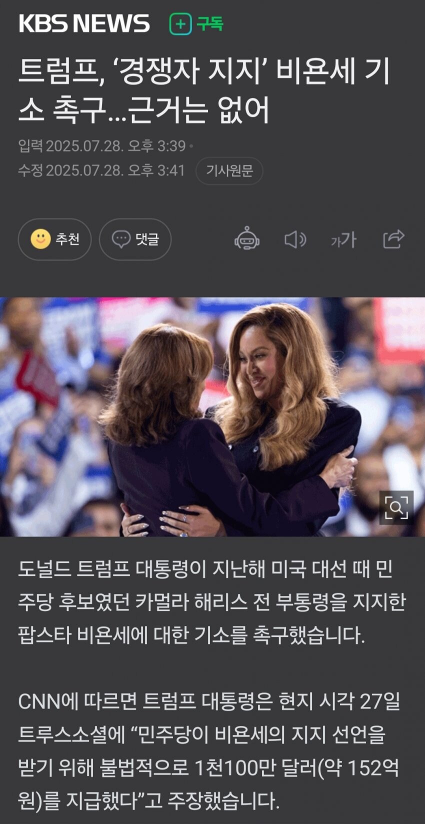트럼프, “비욘세 기소” 촉구.jpg_1.jpg