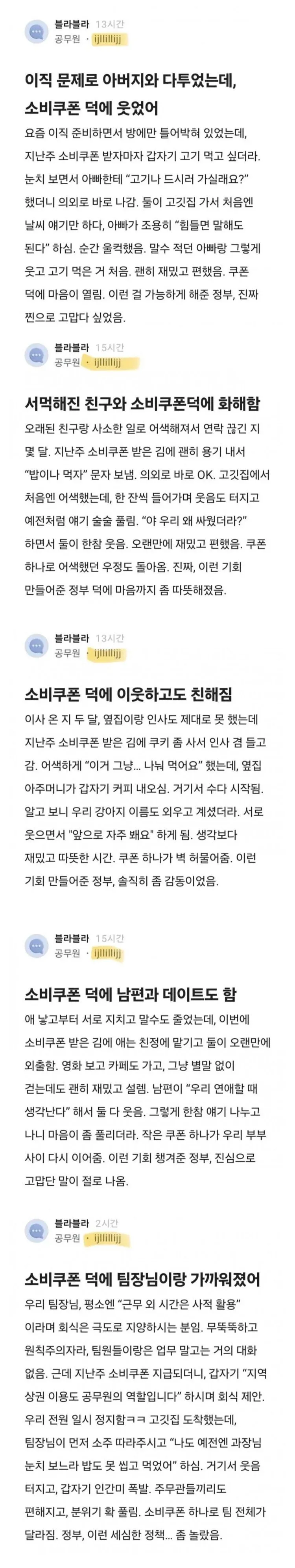 소비쿠폰 덕분에 웃은 일들_1.webp