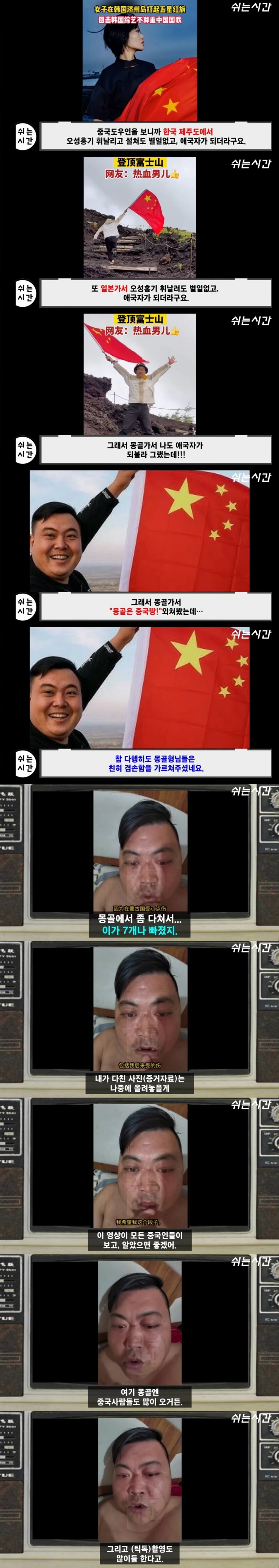 죽으려고 몽골까지 간 중국인.jpg_1.jpg