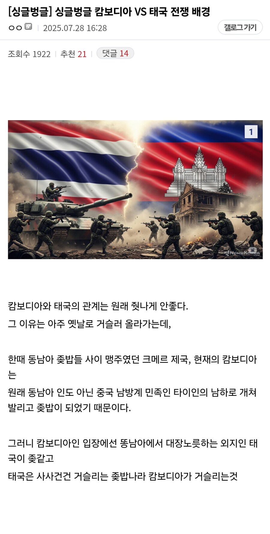 (욕있음) 캄보디아와 태국 전쟁배경_1.jpg